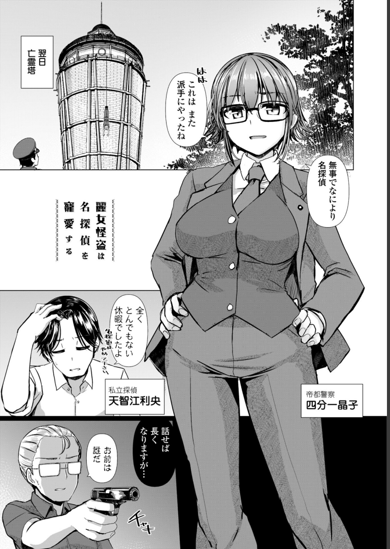 麗女怪盗は名探偵を寵愛する-天智探偵の麗女シリーズ-【デジタル版】 時浜次郎