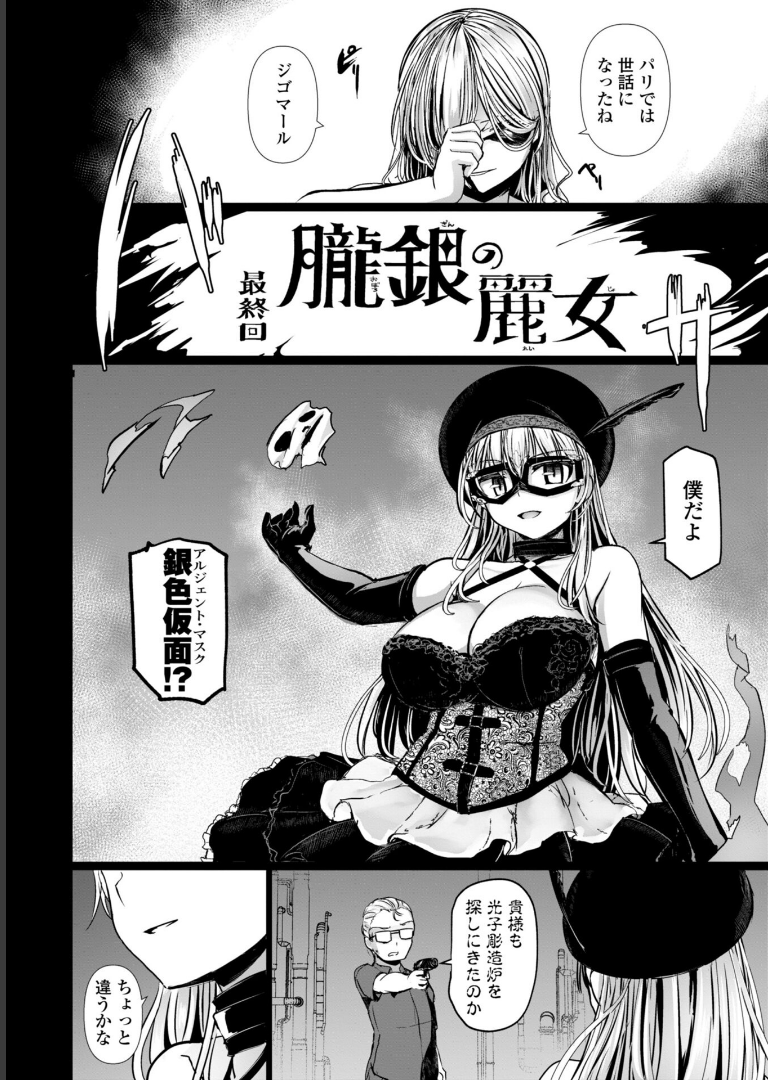 麗女怪盗は名探偵を寵愛する-天智探偵の麗女シリーズ-【デジタル版】 時浜次郎