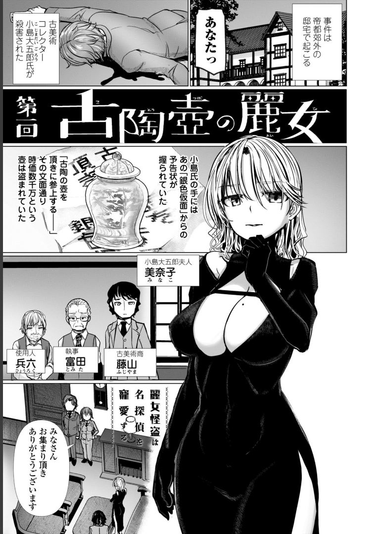 麗女怪盗は名探偵を寵愛する-天智探偵の麗女シリーズ-【デジタル版】 時浜次郎