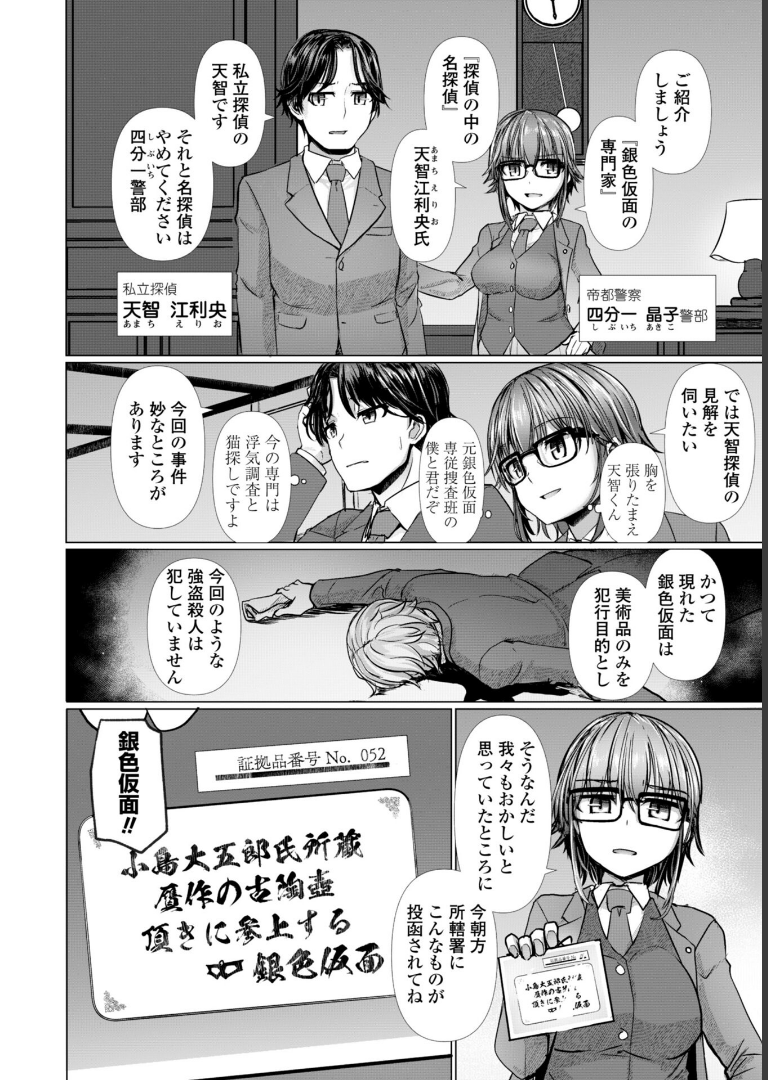 麗女怪盗は名探偵を寵愛する-天智探偵の麗女シリーズ-【デジタル版】 時浜次郎