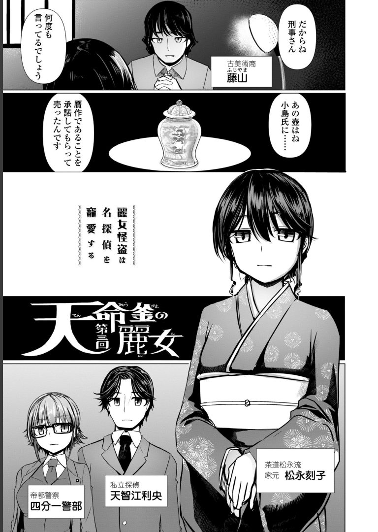 麗女怪盗は名探偵を寵愛する-天智探偵の麗女シリーズ-【デジタル版】 時浜次郎