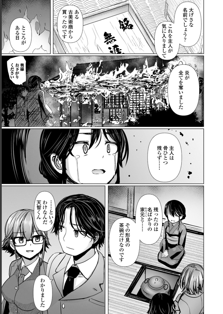 麗女怪盗は名探偵を寵愛する-天智探偵の麗女シリーズ-【デジタル版】 時浜次郎