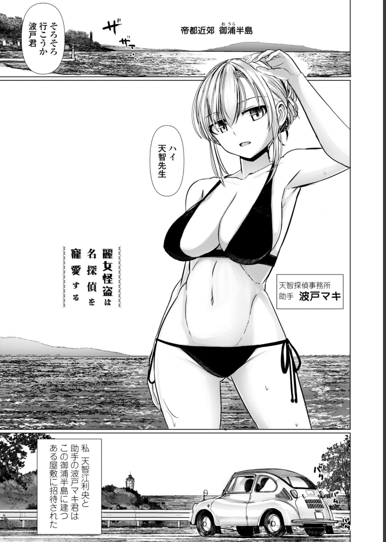 麗女怪盗は名探偵を寵愛する-天智探偵の麗女シリーズ-【デジタル版】 時浜次郎