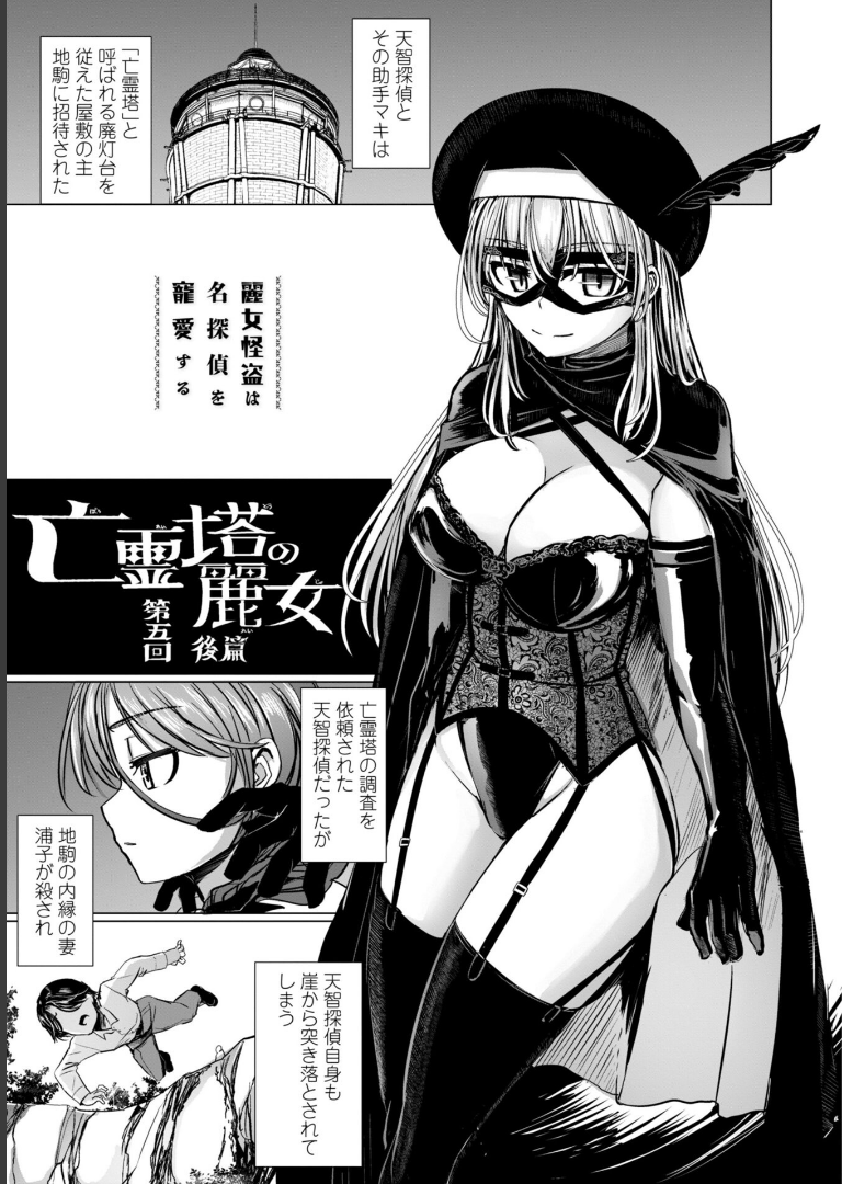 麗女怪盗は名探偵を寵愛する-天智探偵の麗女シリーズ-【デジタル版】 時浜次郎