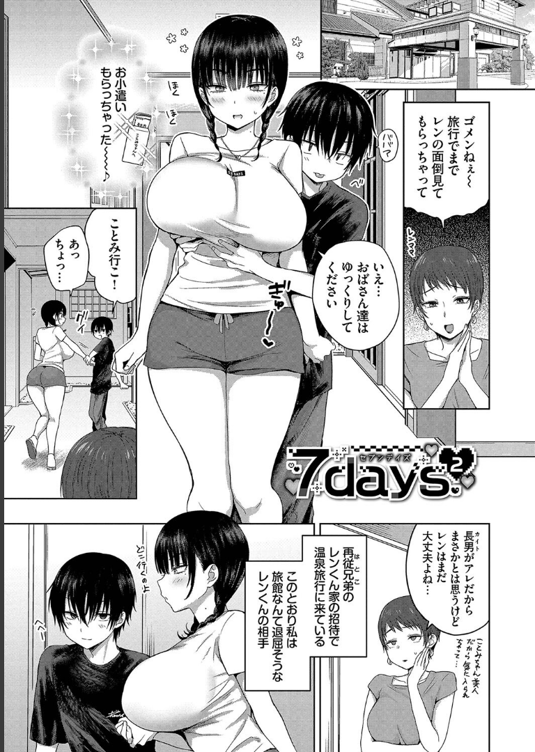 ちょろ・めす・でいず【デジタル特装版】【FANZA限定版】 遠野えすけコミックバベル編集部