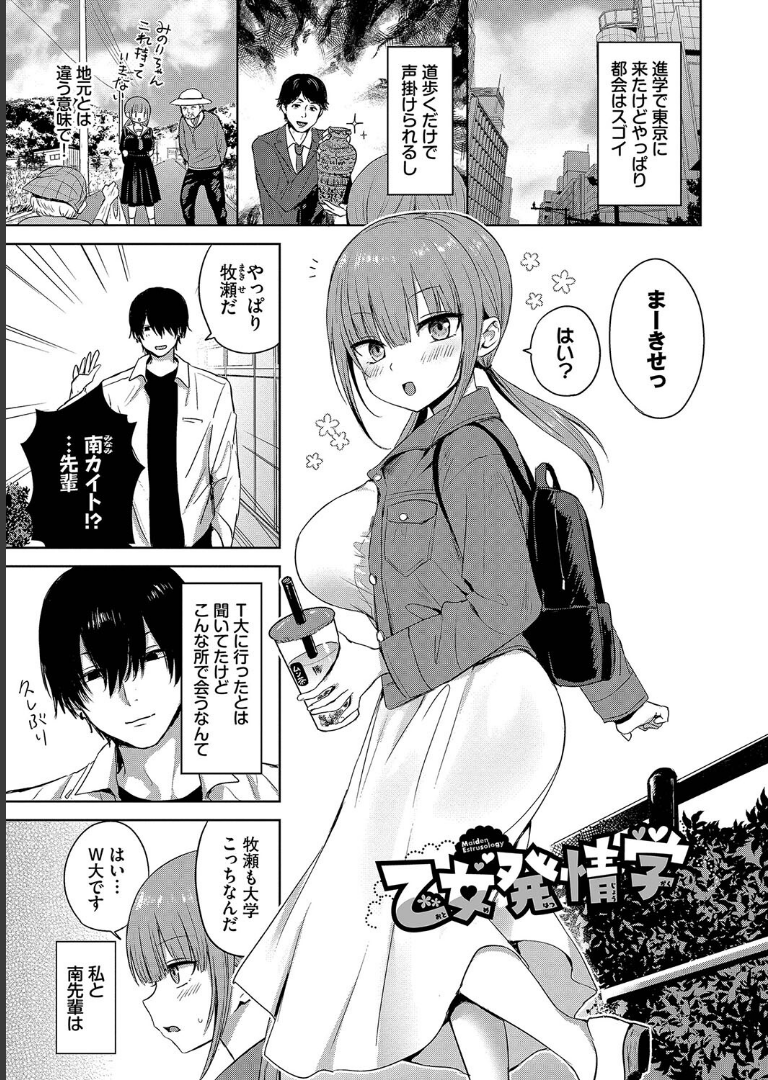 ちょろ・めす・でいず【デジタル特装版】【FANZA限定版】 遠野えすけコミックバベル編集部