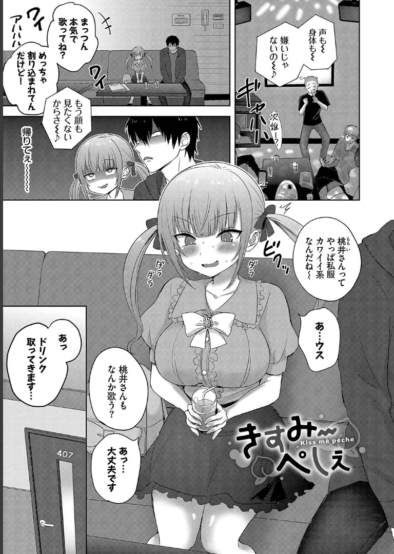 ちょろ・めす・でいず【デジタル特装版】【FANZA限定版】 遠野えすけコミックバベル編集部