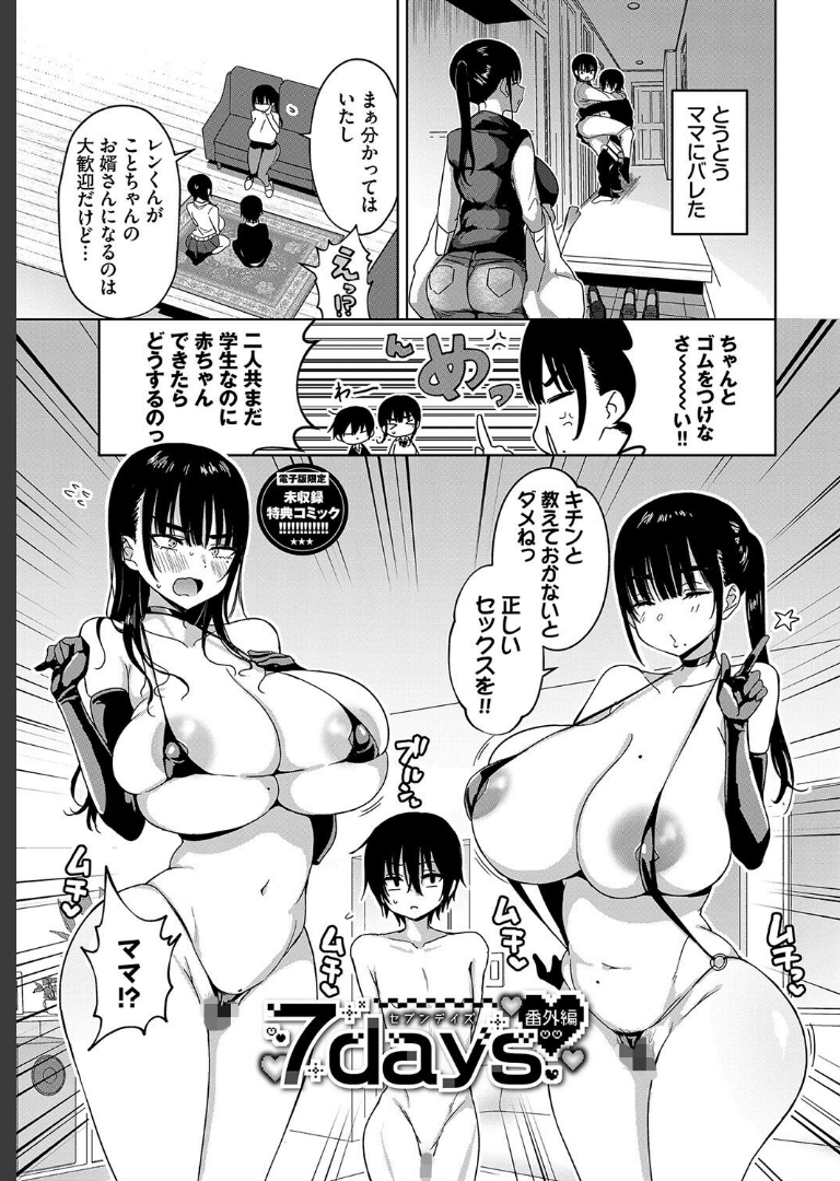 ちょろ・めす・でいず【デジタル特装版】【FANZA限定版】 遠野えすけコミックバベル編集部