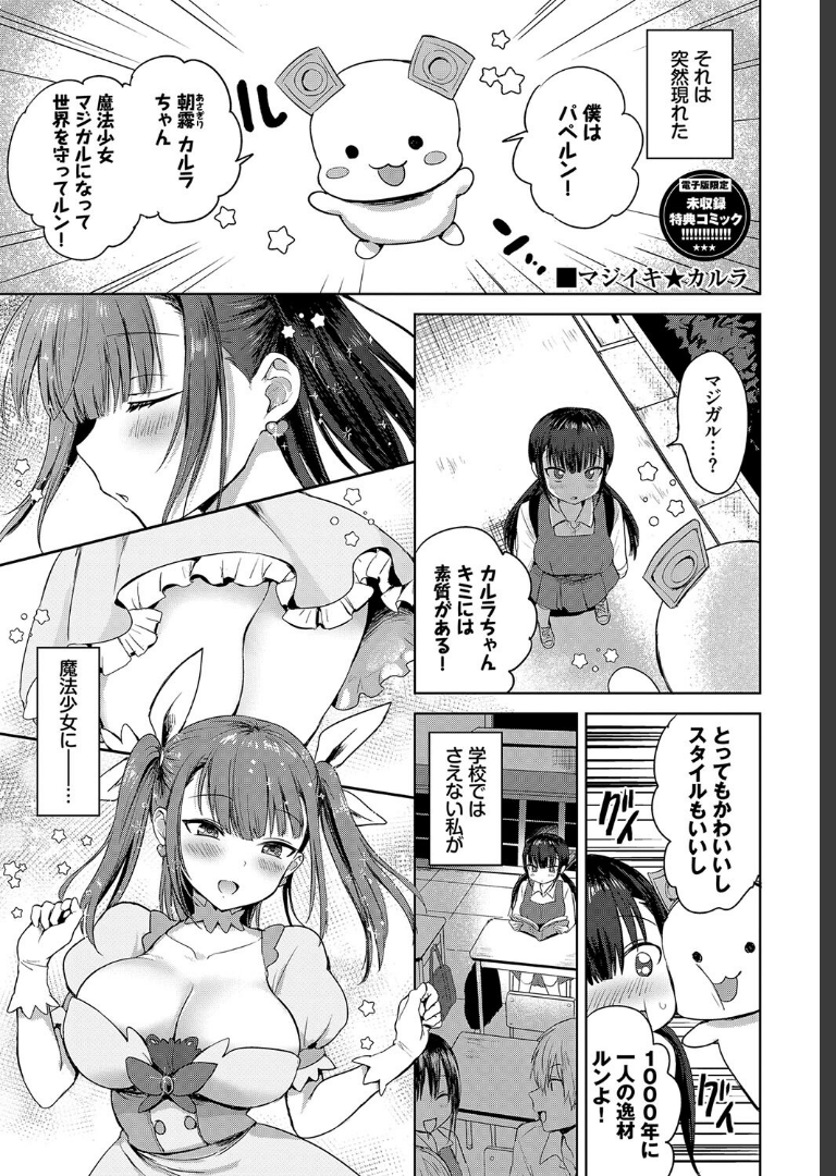 ちょろ・めす・でいず【デジタル特装版】【FANZA限定版】 遠野えすけコミックバベル編集部