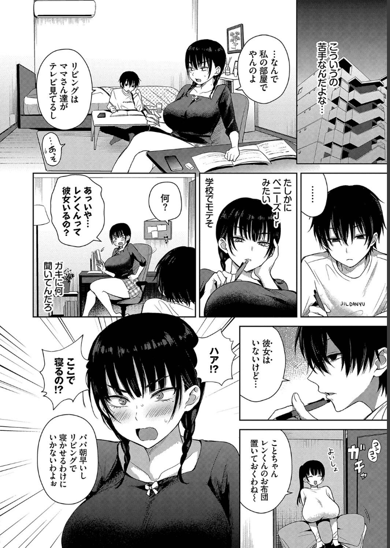 ちょろ・めす・でいず【デジタル特装版】【FANZA限定版】 遠野えすけコミックバベル編集部