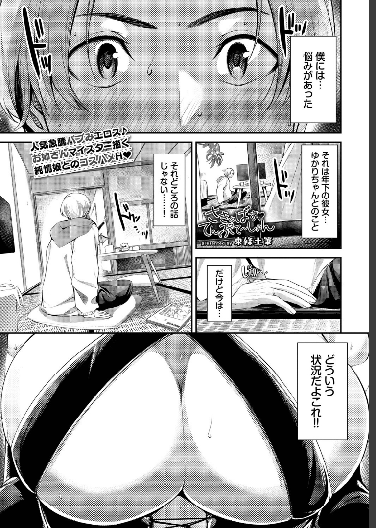 COMIC BAVEL 2025年6月号 蛸田こぬえにしぽてと侍解凍にゃんこ平つくね