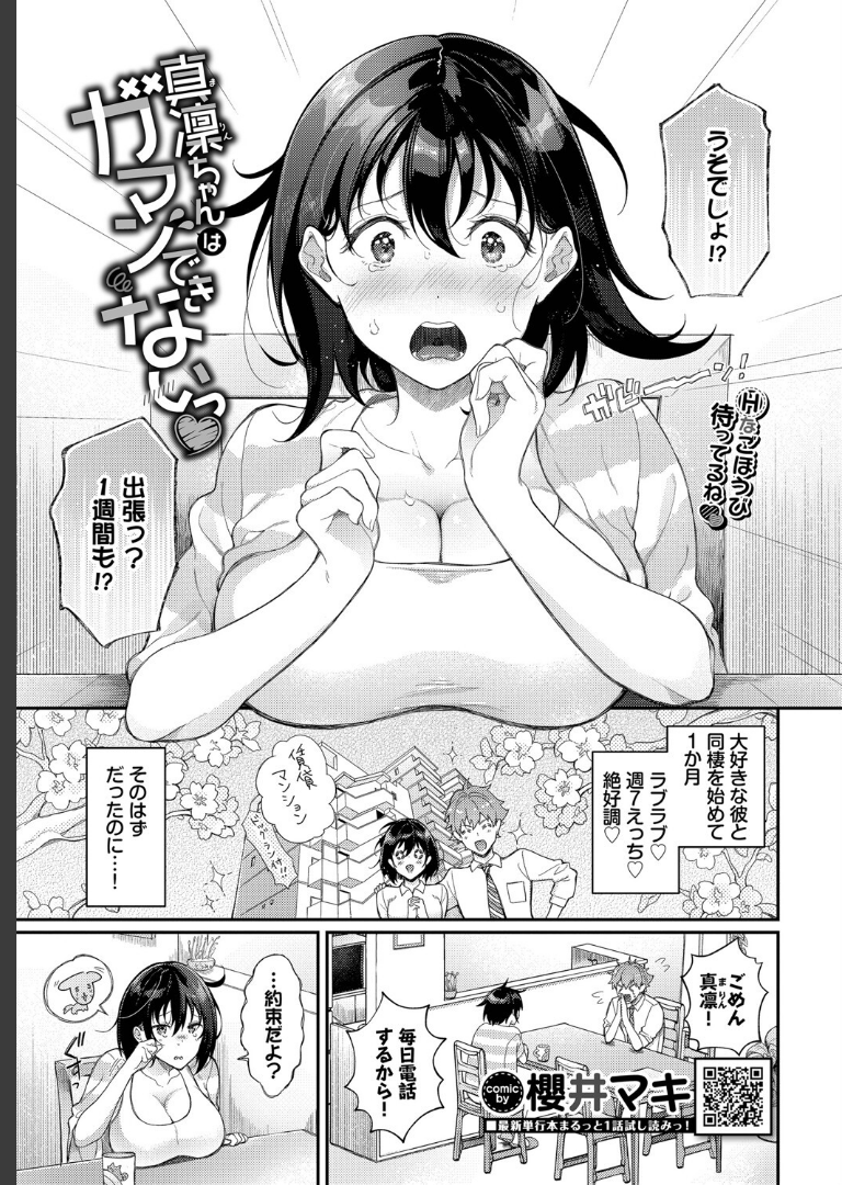 COMIC BAVEL 2025年6月号 蛸田こぬえにしぽてと侍解凍にゃんこ平つくね