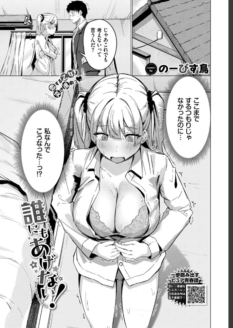 COMIC BAVEL 2025年6月号 蛸田こぬえにしぽてと侍解凍にゃんこ平つくね