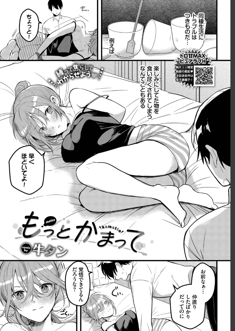 COMIC BAVEL 2025年6月号 蛸田こぬえにしぽてと侍解凍にゃんこ平つくね