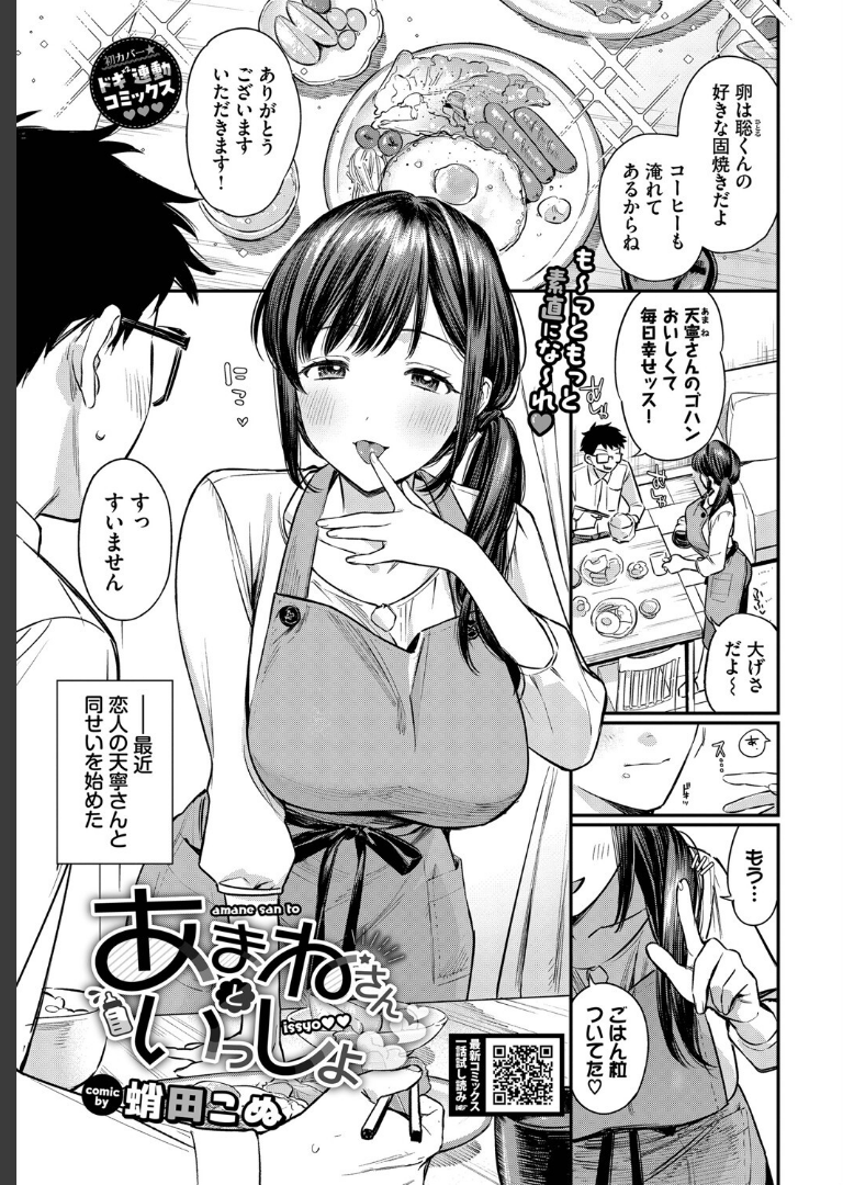 COMIC BAVEL 2025年6月号 蛸田こぬえにしぽてと侍解凍にゃんこ平つくね