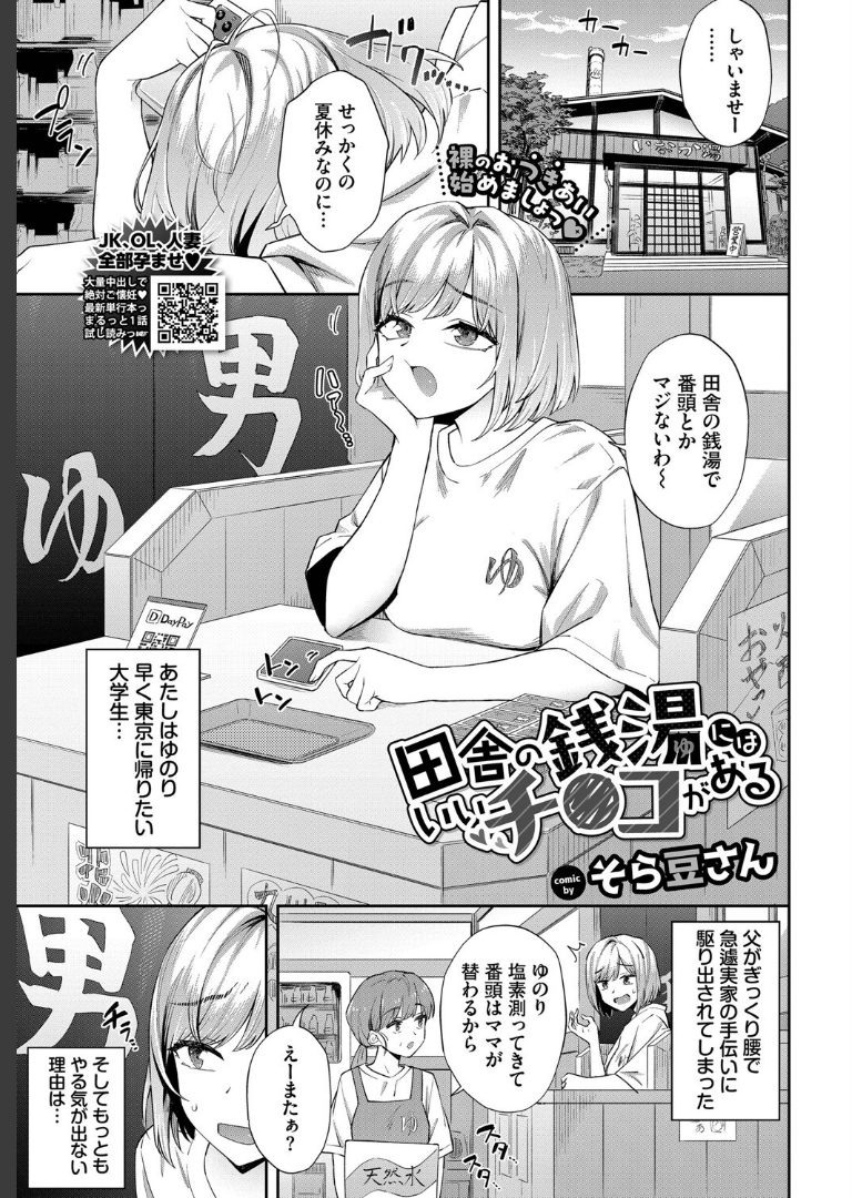 COMIC BAVEL 2025年6月号 蛸田こぬえにしぽてと侍解凍にゃんこ平つくね