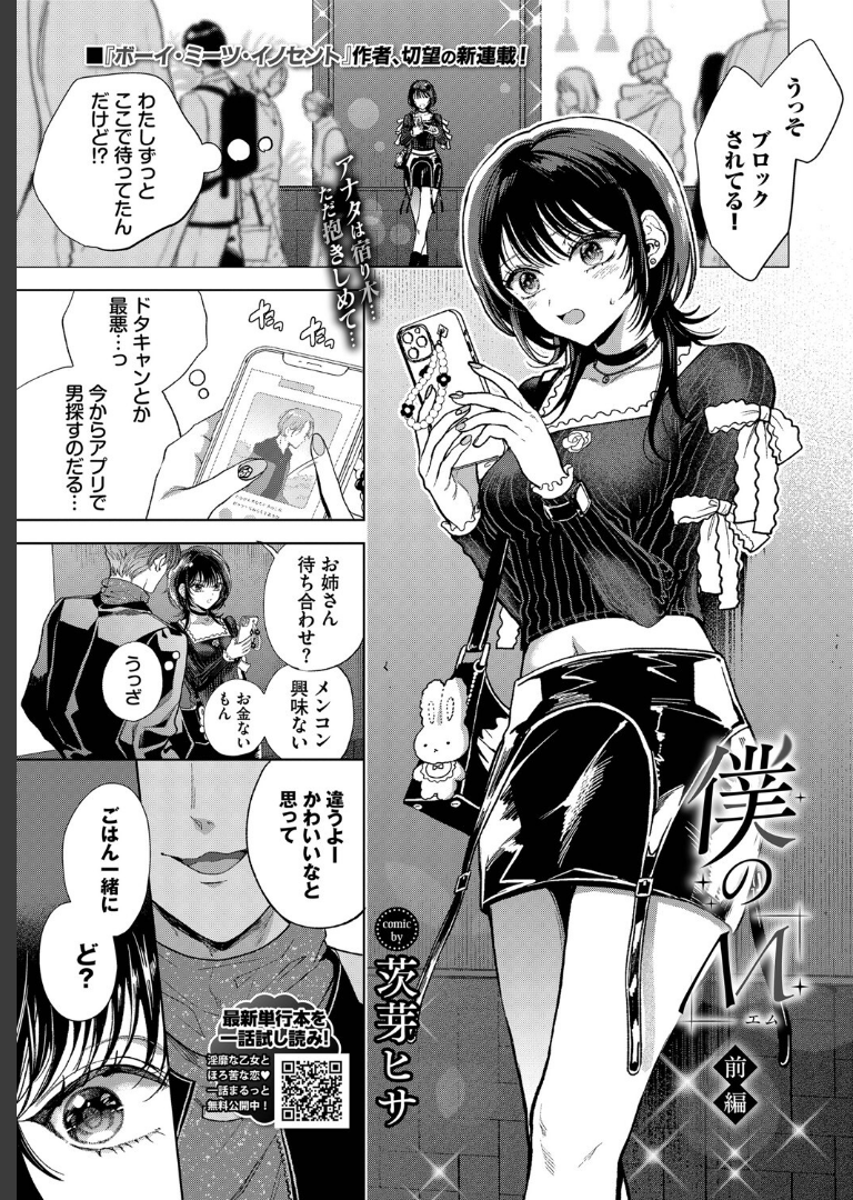 COMIC BAVEL 2025年6月号 蛸田こぬえにしぽてと侍解凍にゃんこ平つくね