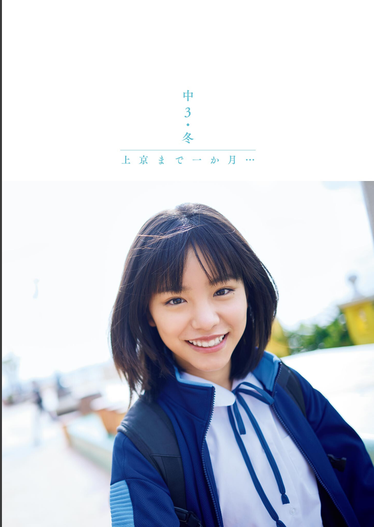 當真あみファースト写真集 Ami デジタル特別編集版【當真あみ】試し読み