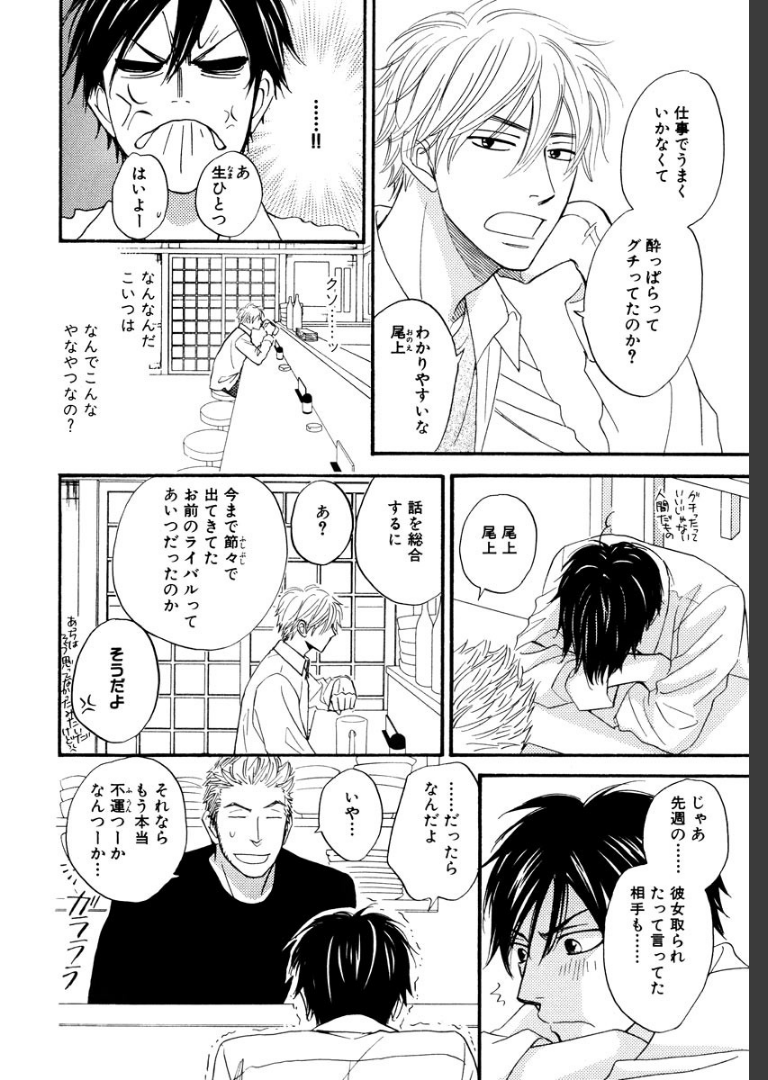 飴色パラドックス （1）夏目イサク