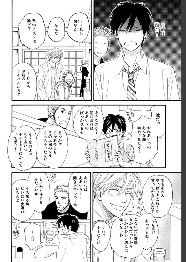飴色パラドックス （1）夏目イサク