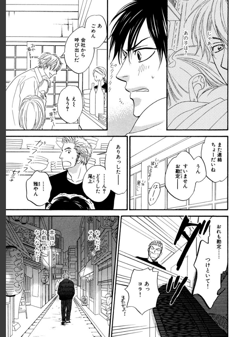 飴色パラドックス （1）夏目イサク