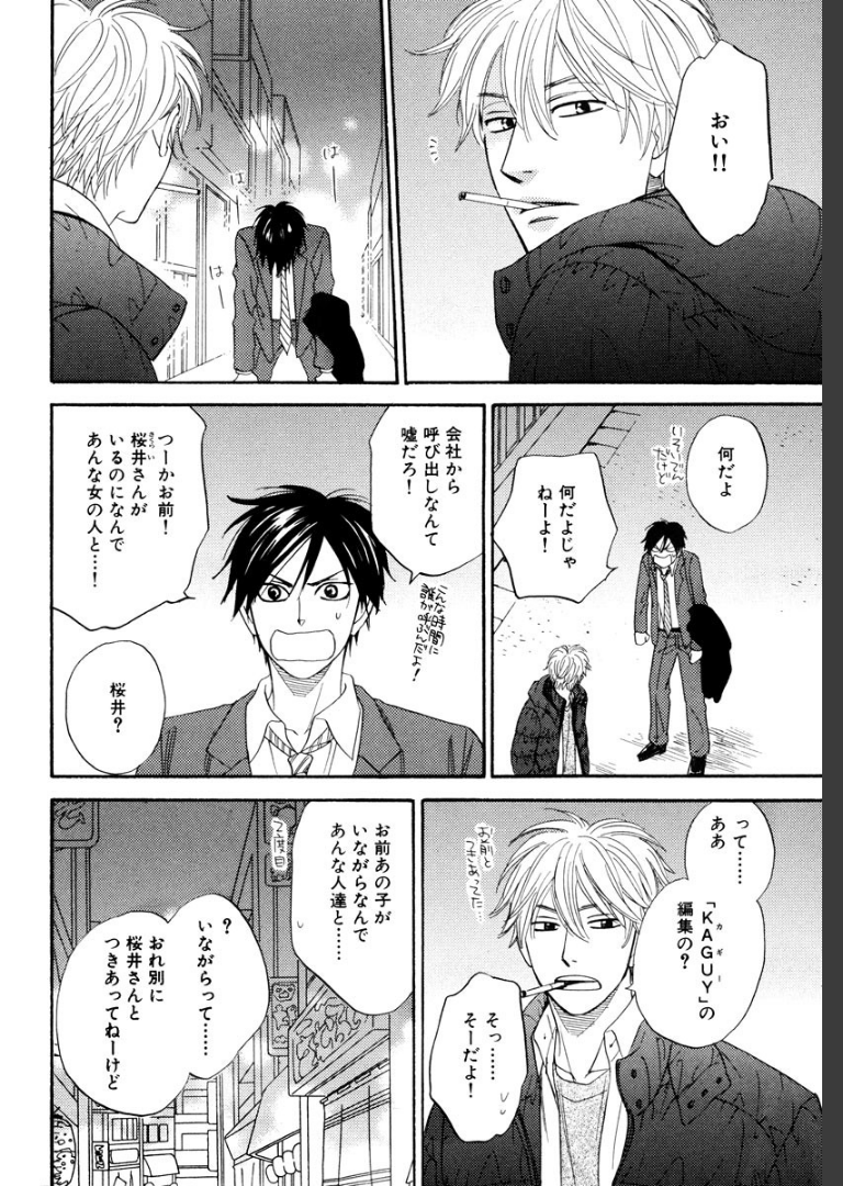 飴色パラドックス （1）夏目イサク