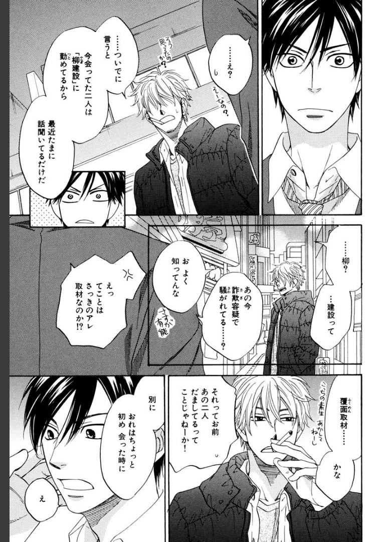 飴色パラドックス （1）夏目イサク