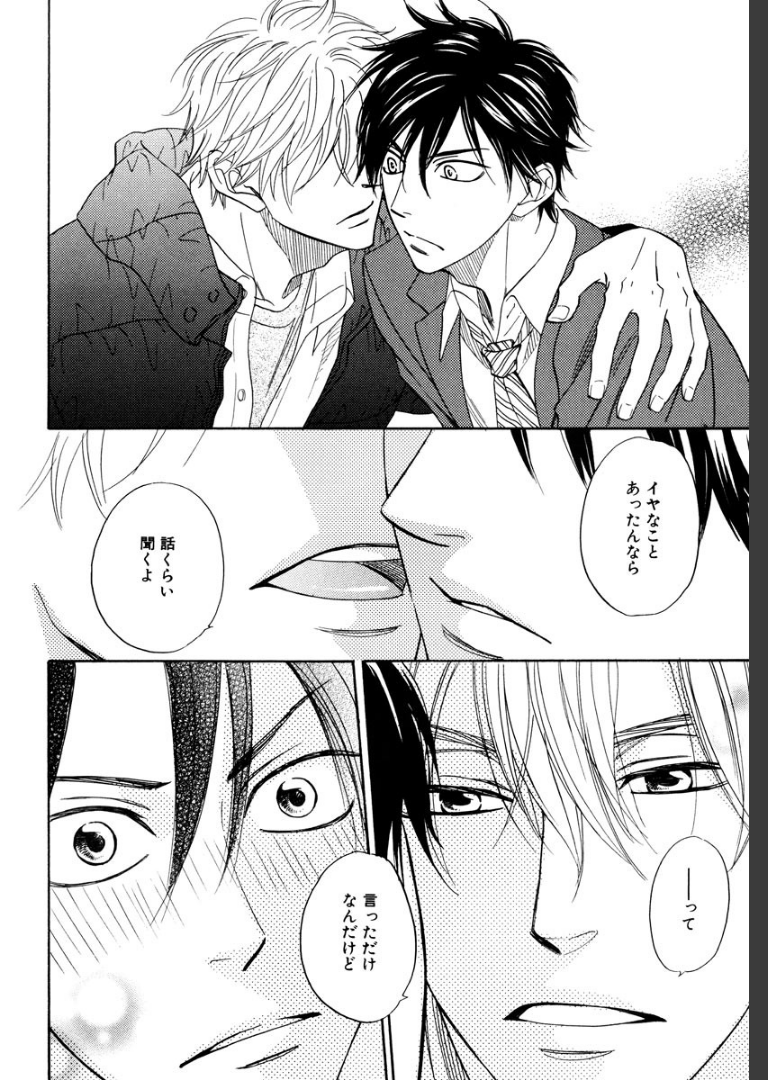 飴色パラドックス （1）夏目イサク