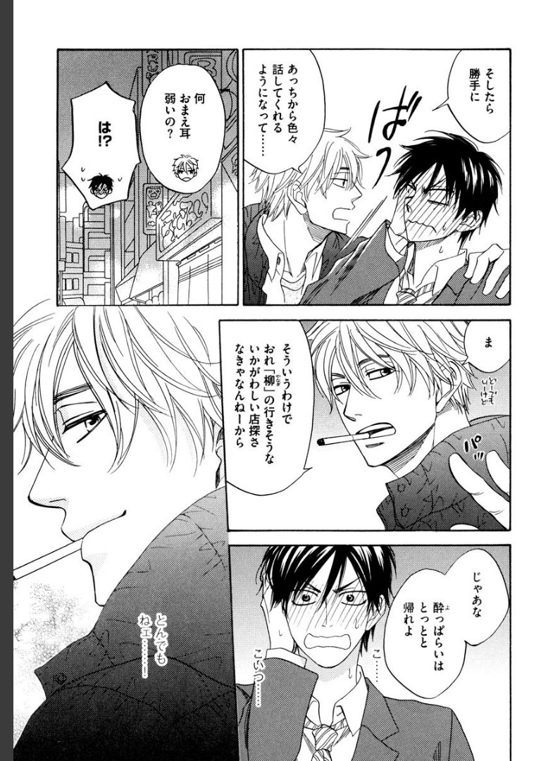 飴色パラドックス （1）夏目イサク