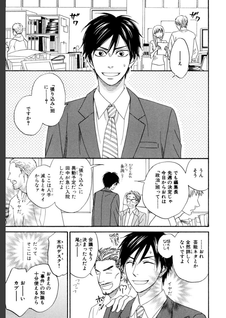 飴色パラドックス （1）夏目イサク