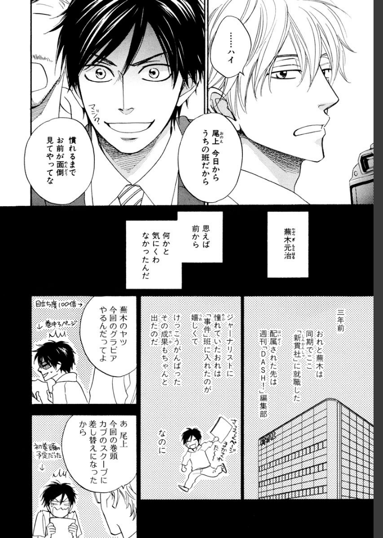 飴色パラドックス （1）夏目イサク