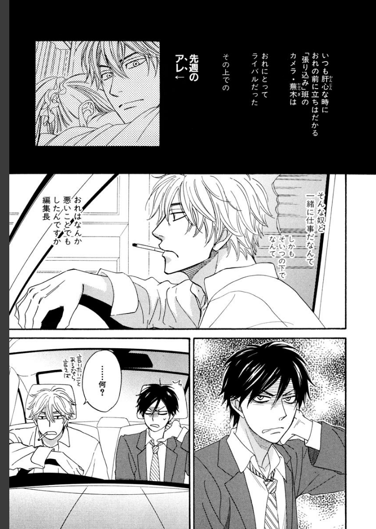 飴色パラドックス （1）夏目イサク