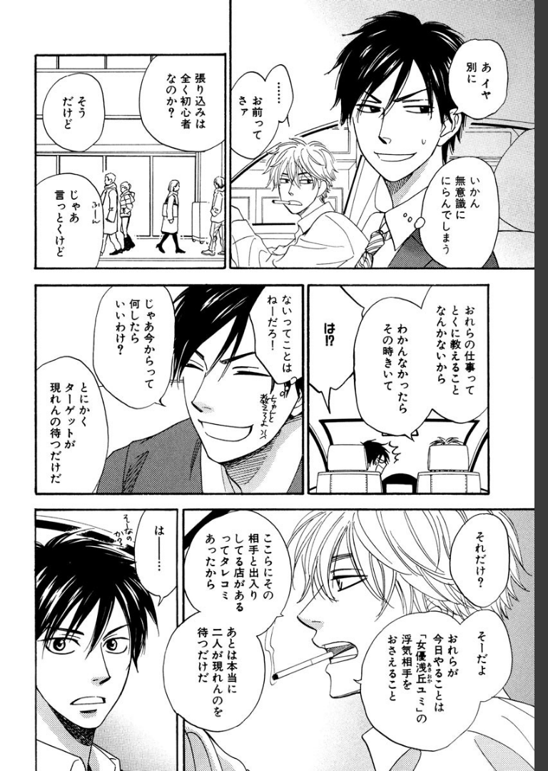 飴色パラドックス （1）夏目イサク