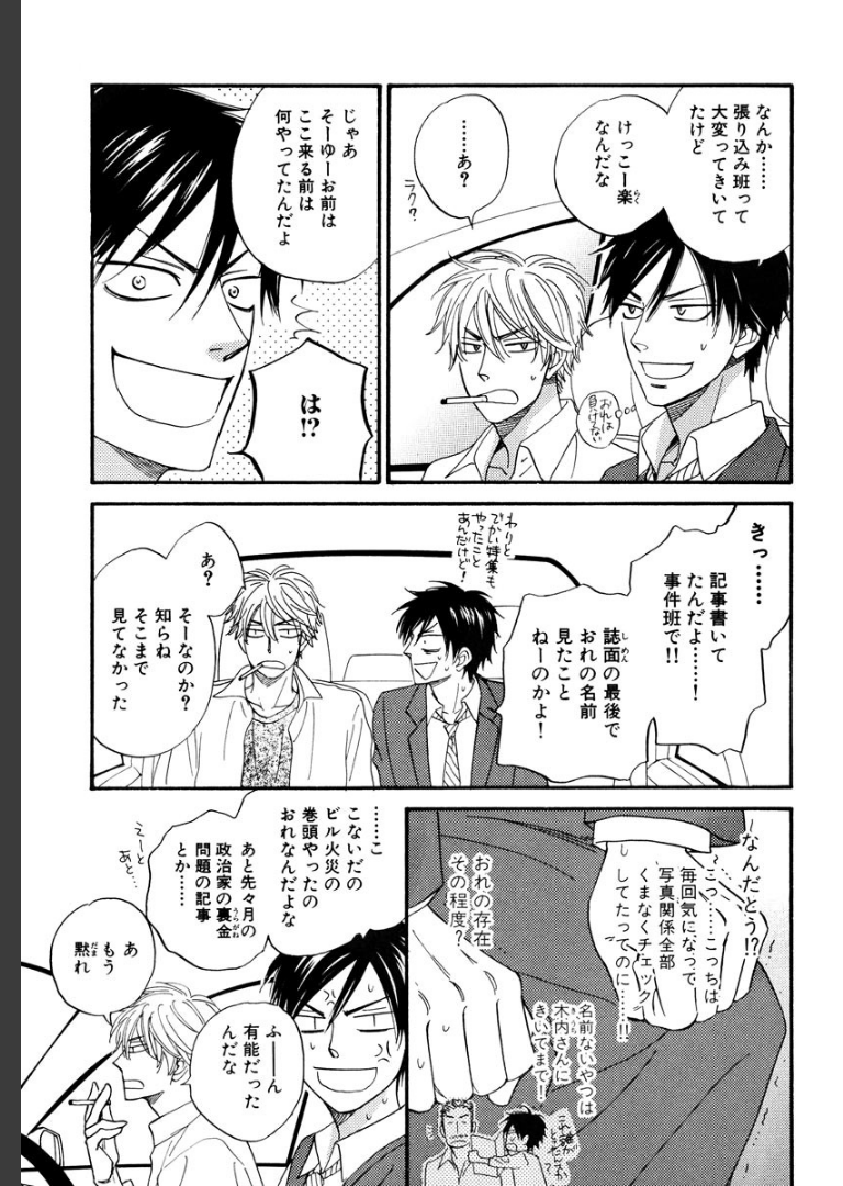 飴色パラドックス （1）夏目イサク