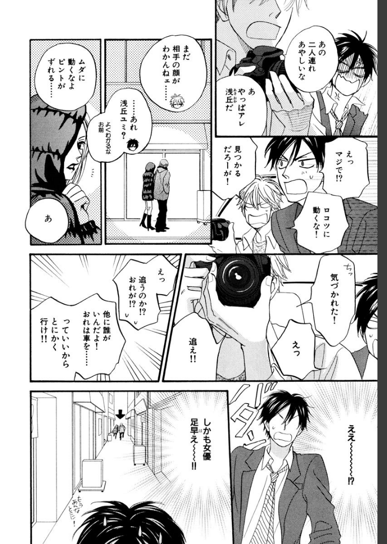 飴色パラドックス （1）夏目イサク