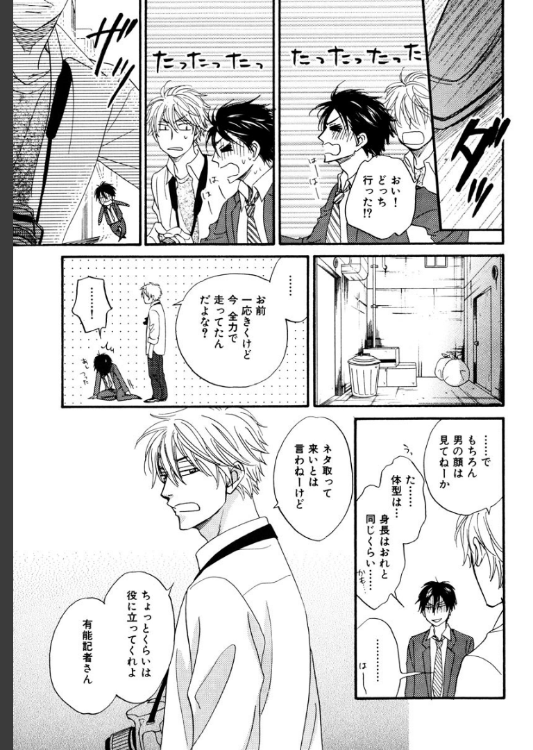 飴色パラドックス （1）夏目イサク