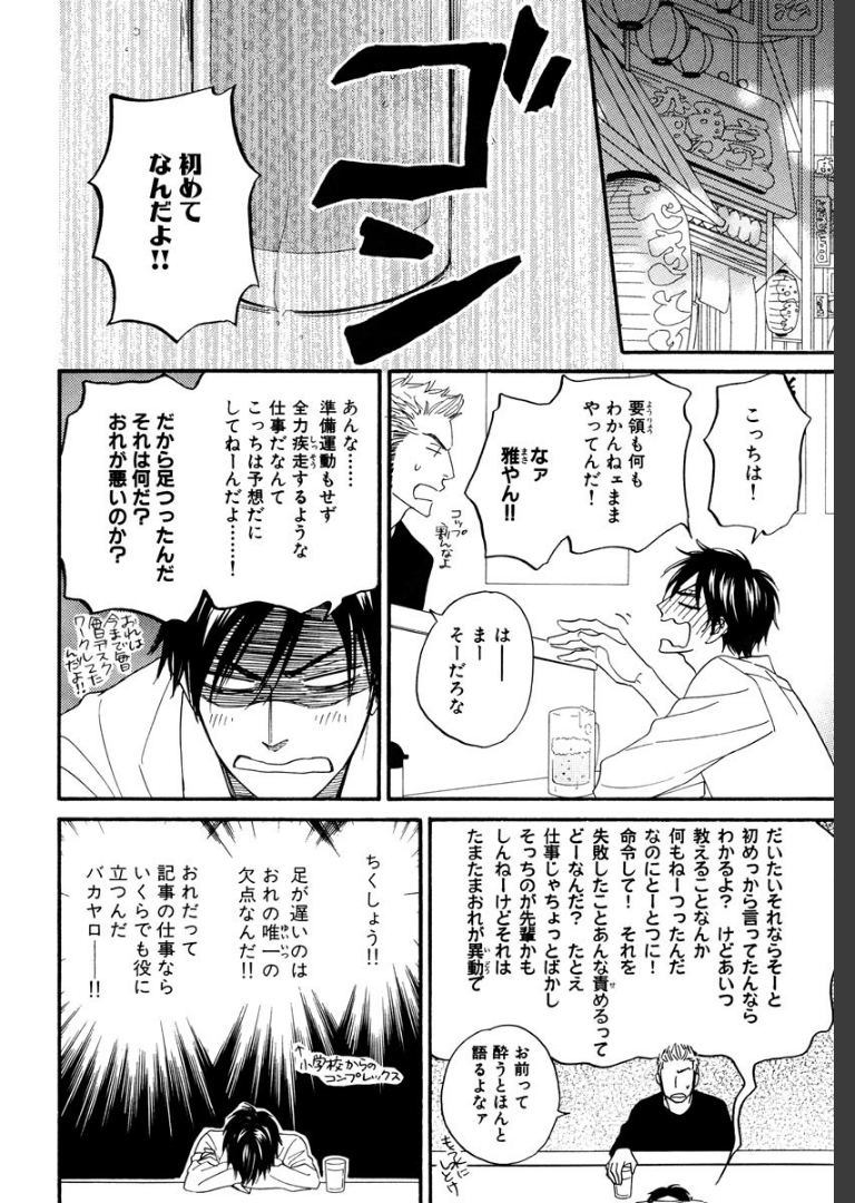 飴色パラドックス （1）夏目イサク