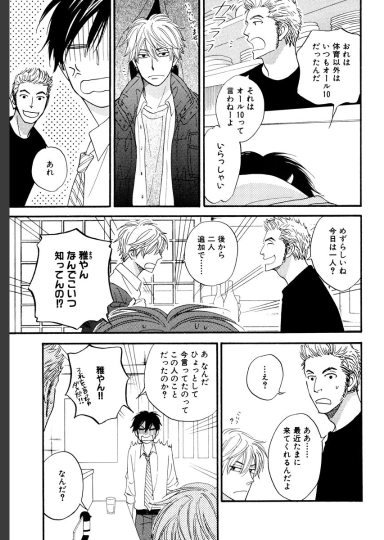 飴色パラドックス （1）夏目イサク