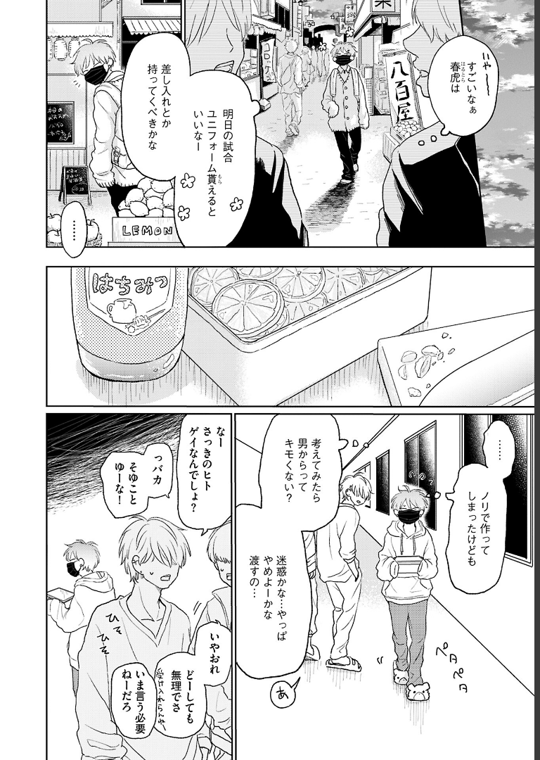 ちょっと待とうよ、春虎くん【電子限定おまけ付き】 あめきり