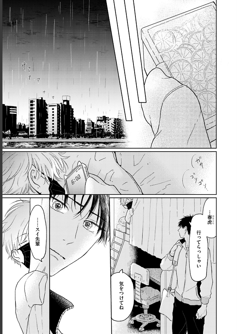 ちょっと待とうよ、春虎くん【電子限定おまけ付き】 あめきり
