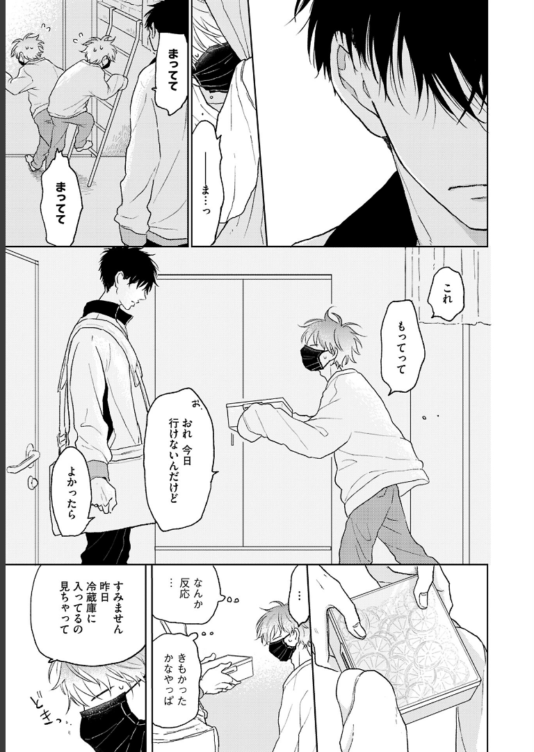 ちょっと待とうよ、春虎くん【電子限定おまけ付き】 あめきり