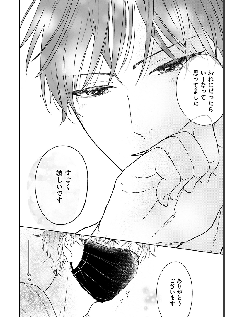 ちょっと待とうよ、春虎くん【電子限定おまけ付き】 あめきり