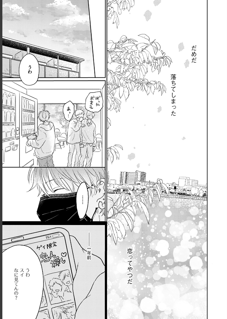 ちょっと待とうよ、春虎くん【電子限定おまけ付き】 あめきり