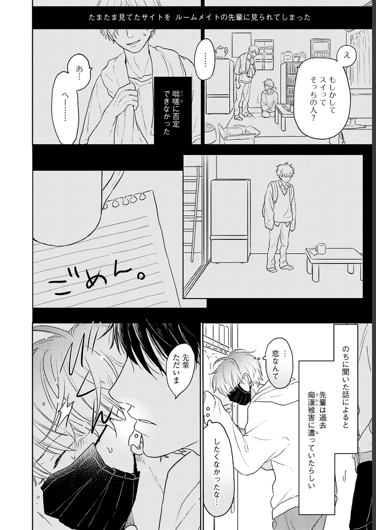 ちょっと待とうよ、春虎くん【電子限定おまけ付き】 あめきり