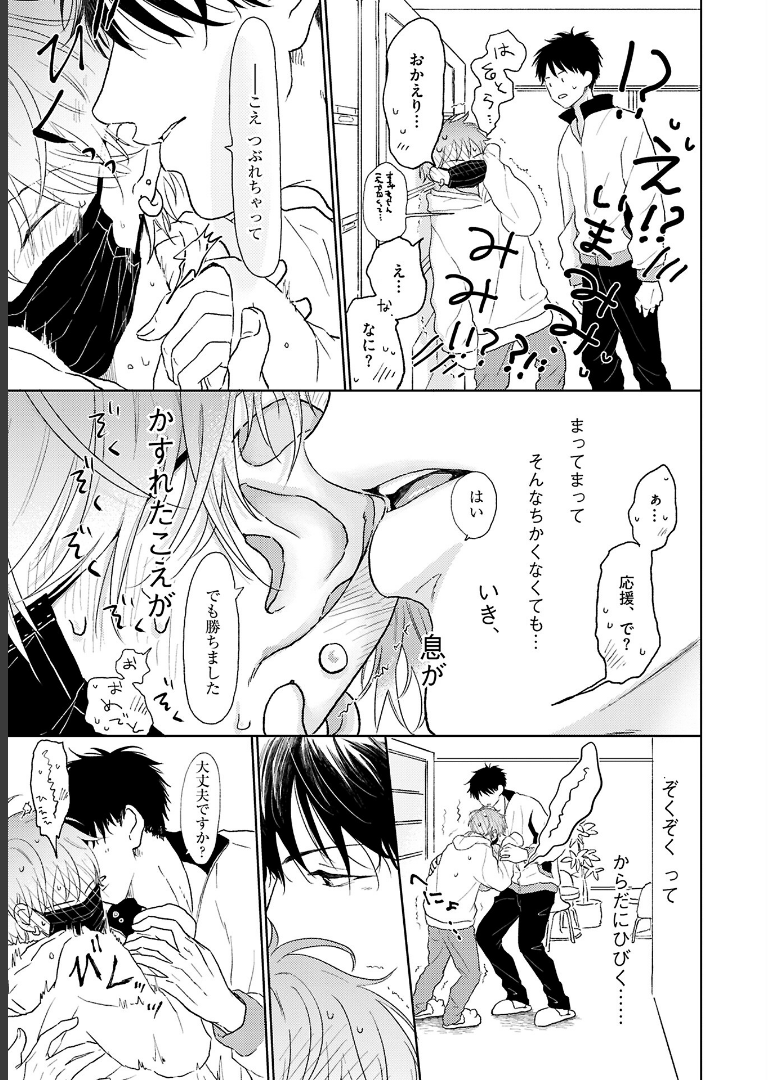 ちょっと待とうよ、春虎くん【電子限定おまけ付き】 あめきり
