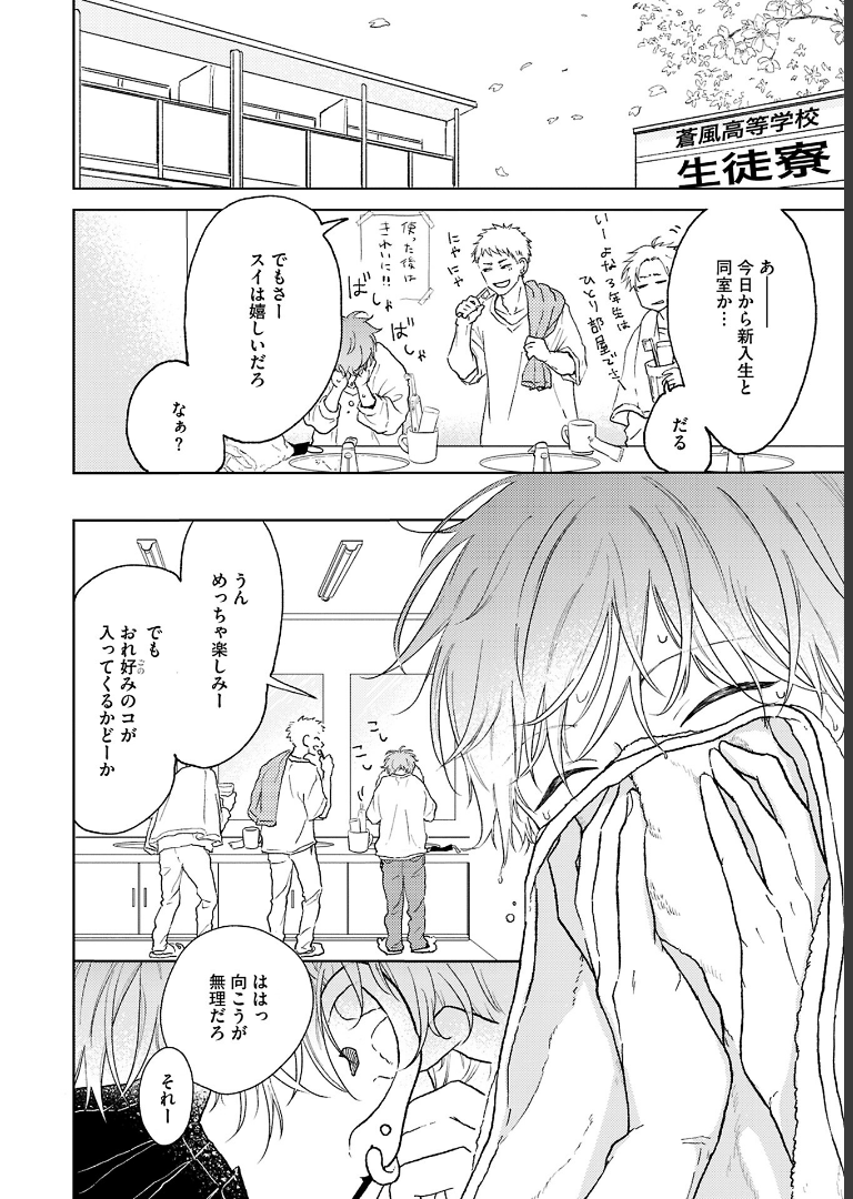 ちょっと待とうよ、春虎くん【電子限定おまけ付き】 あめきり