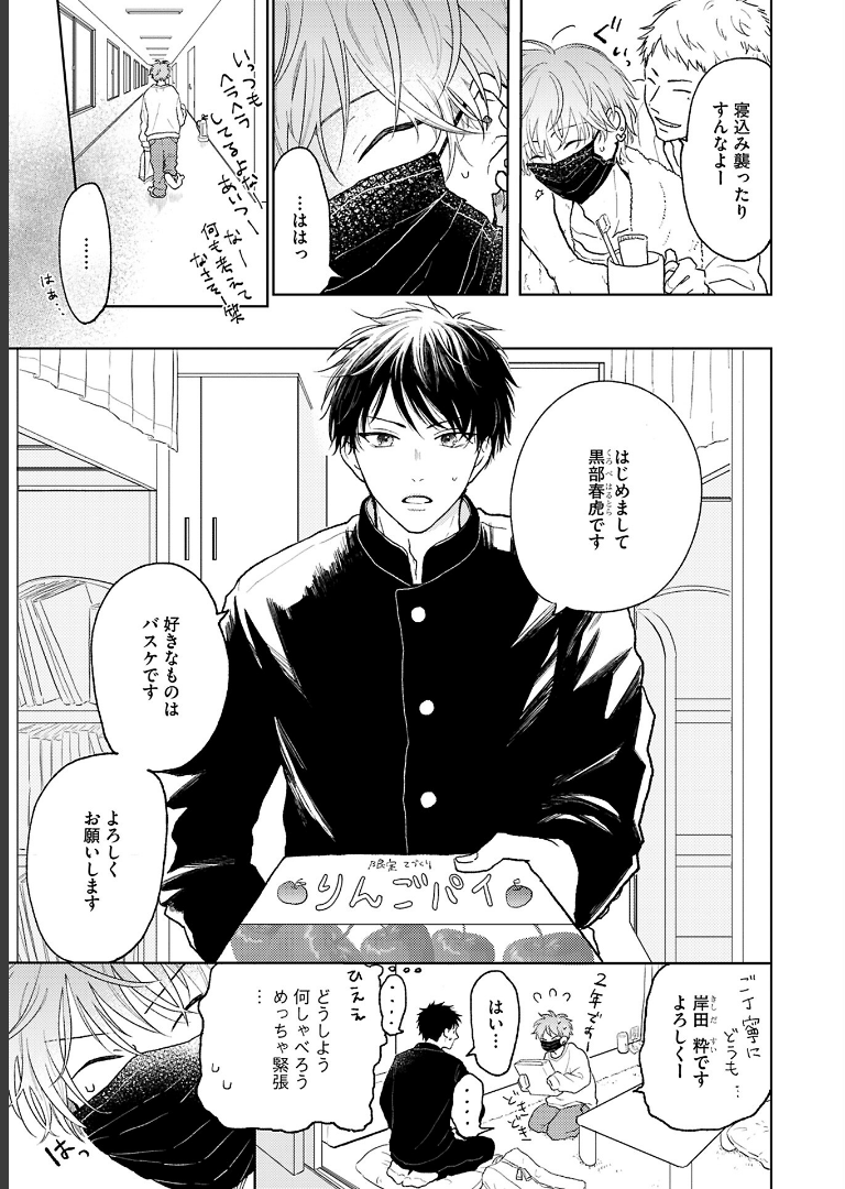 ちょっと待とうよ、春虎くん【電子限定おまけ付き】 あめきり