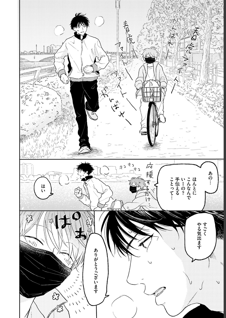 ちょっと待とうよ、春虎くん【電子限定おまけ付き】 あめきり
