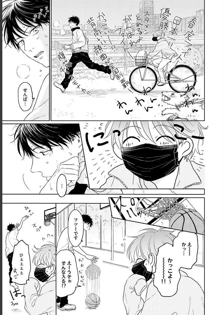 ちょっと待とうよ、春虎くん【電子限定おまけ付き】 あめきり