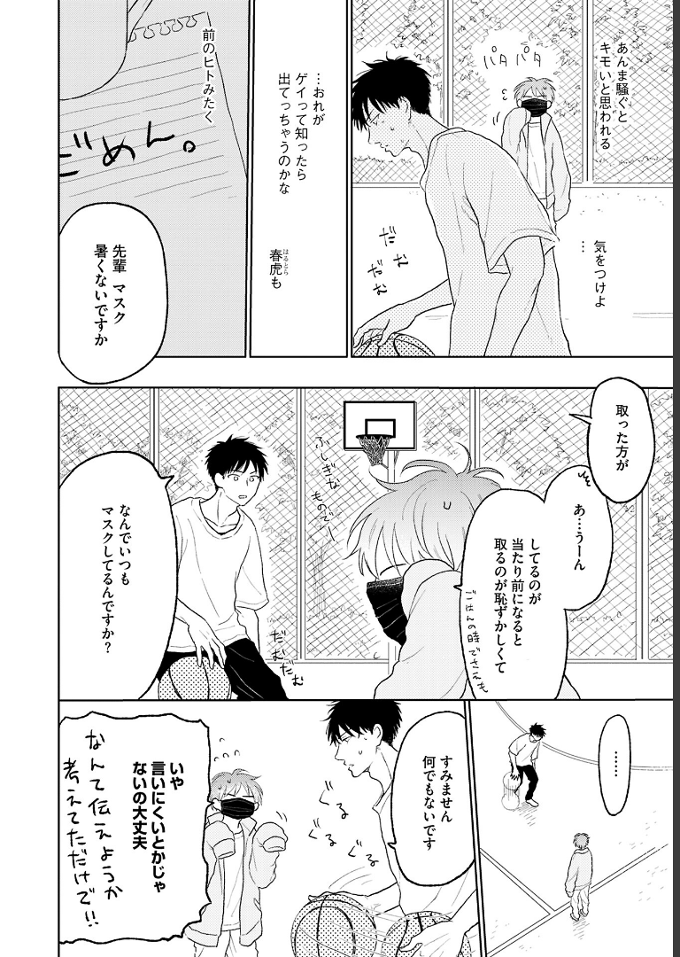 ちょっと待とうよ、春虎くん【電子限定おまけ付き】 あめきり